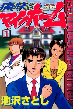 Tsūkai!! My Home
