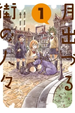 Tsuki Izuru Machi no Hitobito