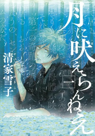 Tsuki ni Hoeran Nē (2014) - Series 