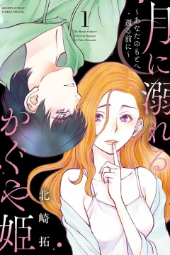 Tsuki ni Oboreru Kaguya-Hime: Anata no Moto e Kaeru Mae ni