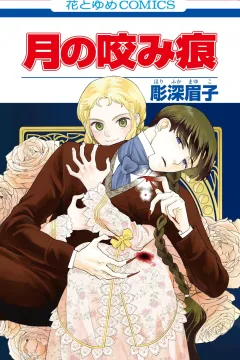 Tsuki no Kamiato
