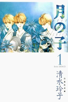 Tsuki no Ko: Moon Child