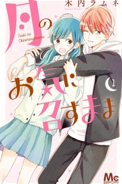 Tsuki no Oki ni Mesumama
