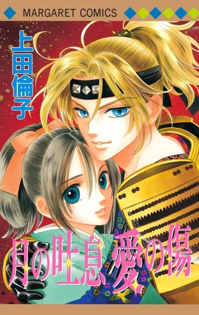 Tsuki no Toiki: Ai no Kizu (2002) - Series 