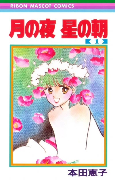 Tsuki no Yoru, Hoshi no Asa (1983) - Series 