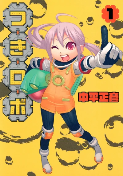 Tsuki Robo (2011) - Series 