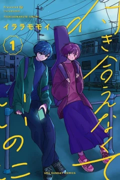 Tsukiaenakute Iinoni