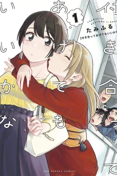 Tsukiatte Agetemo Ii Kana