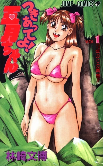 Tsukiatte yo! Satsuki-chan (1996) - Series 