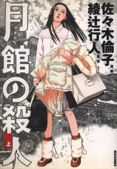 Tsukidate no Satsujin (2005) - Series 