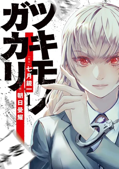 Tsukimonogakari (2023) - Series 