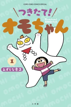 Tsukitate! Omo-chan