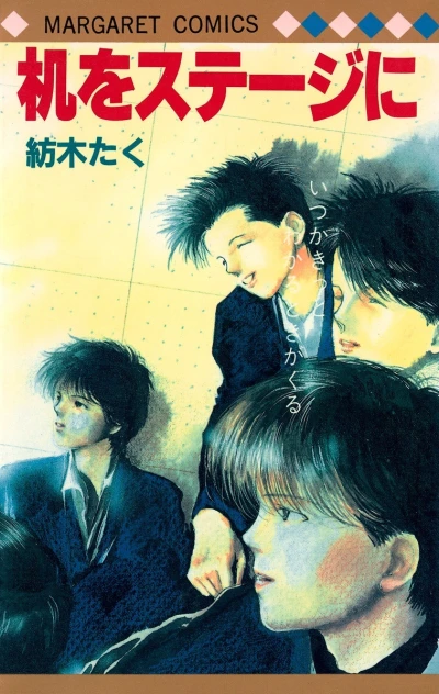 Tsukue wo Stage ni (1986) - Series 