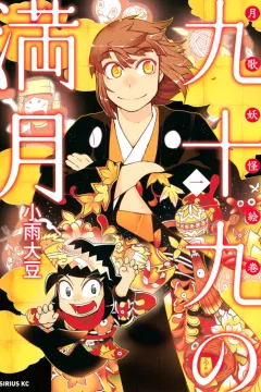 Tsukumo no Mangetsu