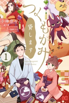 Tsukumogami Kashimasu