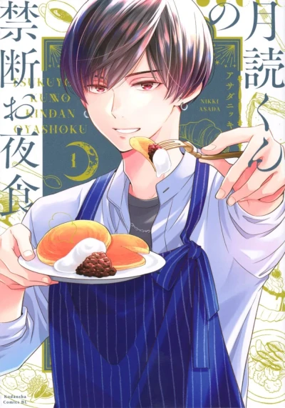Tsukuyomi-kun no Kindan Oyashoku (2022) - Series 