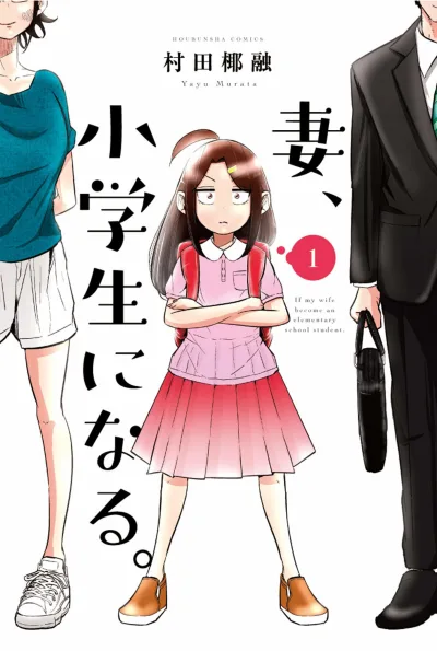 Tsuma, Shōgakusei ni Naru. (2019) - Series 