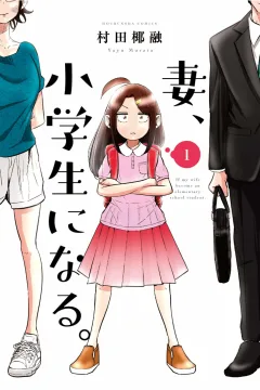 Tsuma, Shōgakusei ni Naru.