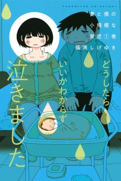 Tsuma to Boku no Shōkibona Ikuji