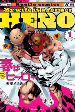 Tsuma wa Moto Hero