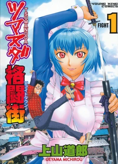 Tsumanuda Fight Town (2007) - Series 