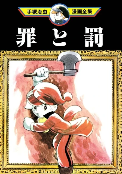 Tsumi to Batsu (1977) - Series 