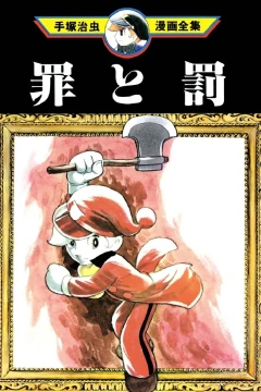 Tsumi to Batsu