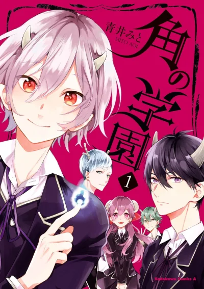 Tsuno no Gakuen (2017) - Series 