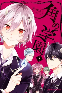Tsuno no Gakuen