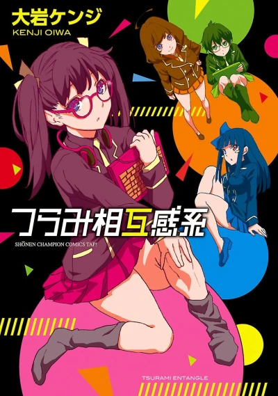 Tsurami Sōgo Kankei (2014) - Series 