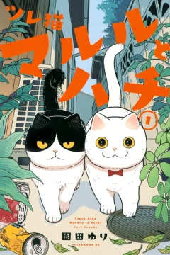 Tsureneko: Maruru to Hachi