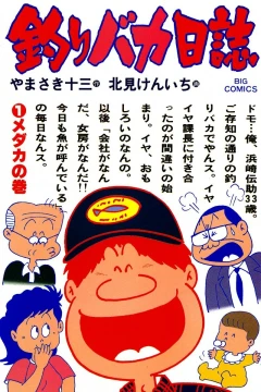 Tsuribaka Nisshi