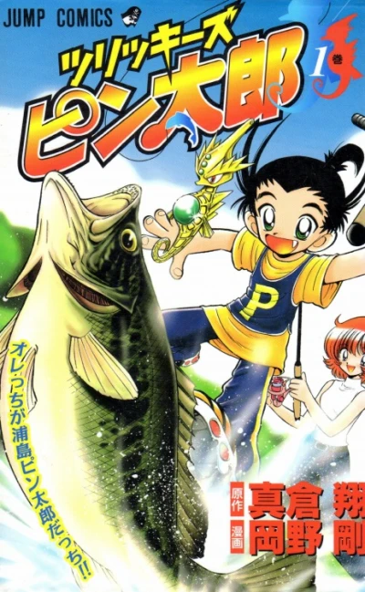Tsurikkīzu Pintarō (2000) - Series 