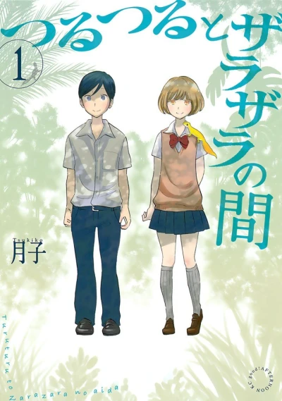 Tsurutsuru to Zarazara no Aida (2013) - Series 