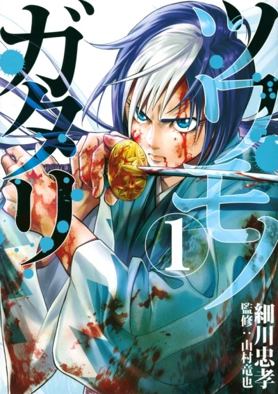 Tsuwamonogatari (2022) - Series 