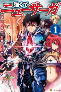Tsuyokute New Saga