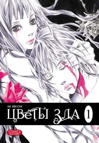Tsvety zla (2010) - Series 