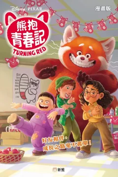 Turning Red