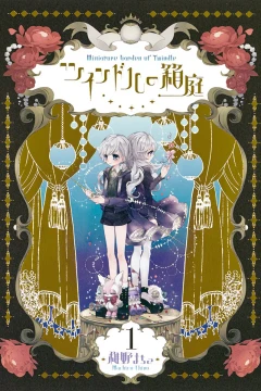 Twindle no Hakoniwa