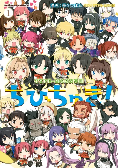 Type-Moon Gakuen: Chibi Chuki! (2014) - Series 