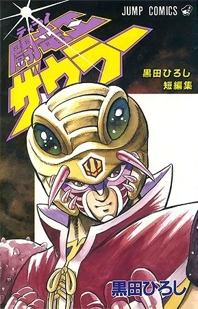 Tyranno Zaurā (1993) - Series 