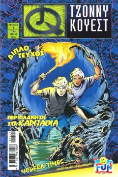 Τζόννυ Κουέστ