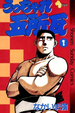 Ucchare Goshogawara