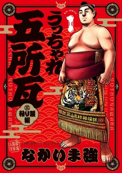 Ucchare Goshogawara: Nebarigoshi-Hen (2023) - Series 