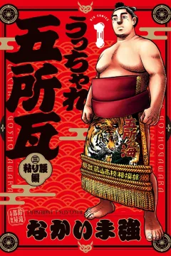 Ucchare Goshogawara: Nebarigoshi-Hen