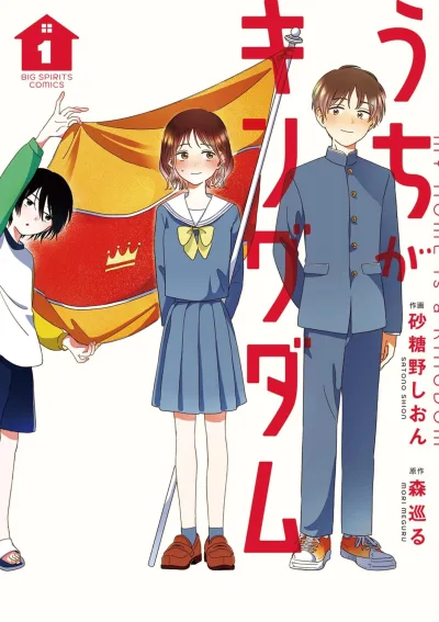 Uchi ga Kingdom (2025) - Series 