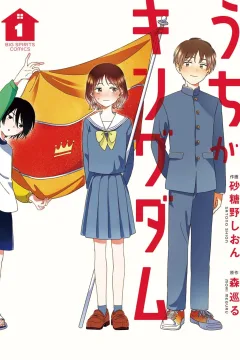 Uchi ga Kingdom