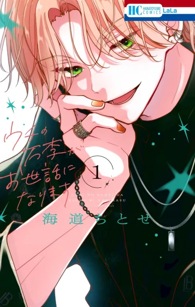Uchi no Banri ga Osewa ni Narimasu (2024) - Series 