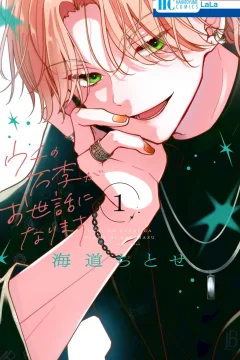 Uchi no Banri ga Osewa ni Narimasu