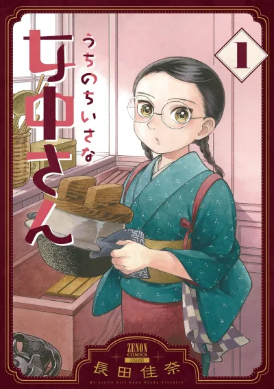 Uchi no Chiisana Jochū-san (2021) - Series 